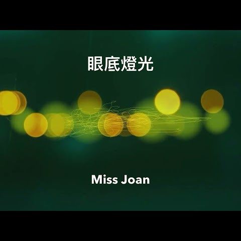 眼底燈光